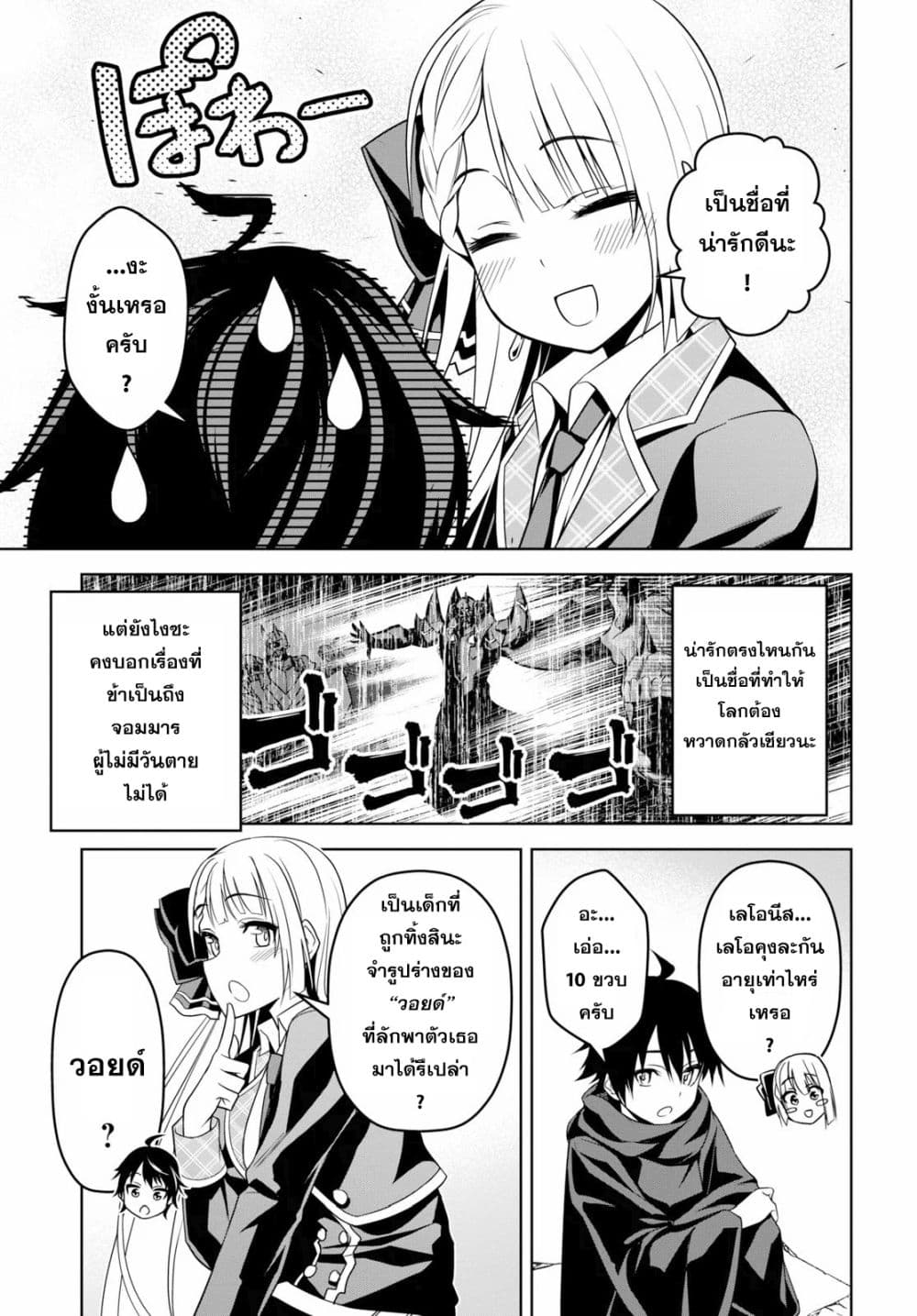 Seiken Gakuin no Maken Tsukai 1 (21)