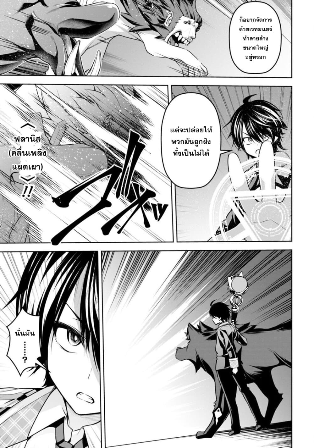 Seiken Gakuin no Maken Tsukai 10 (17)