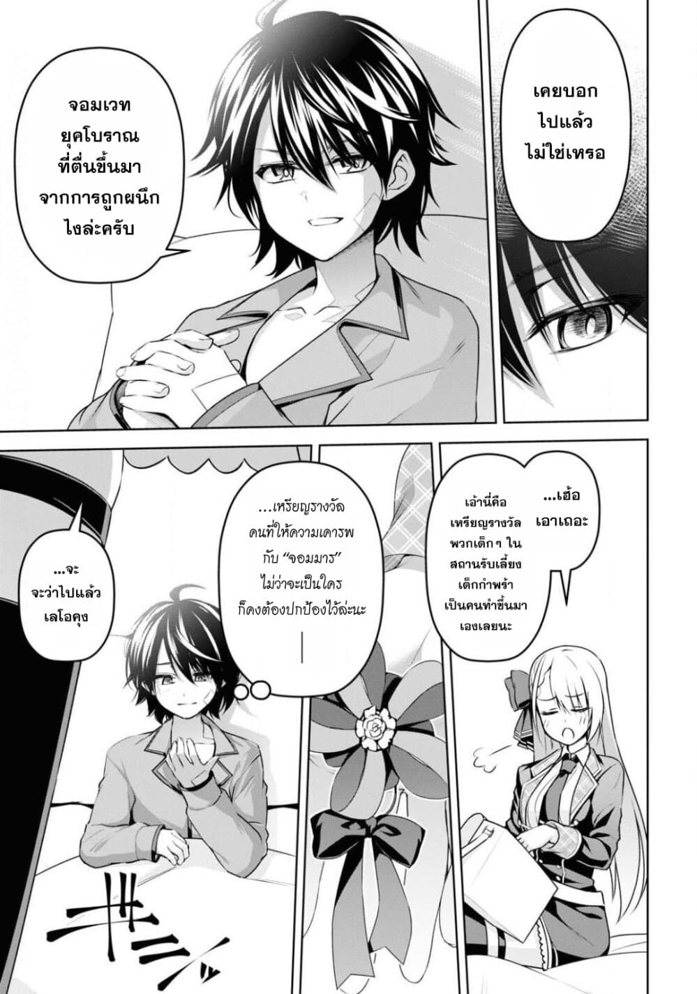 Seiken Gakuin no Maken Tsukai 11 (29)