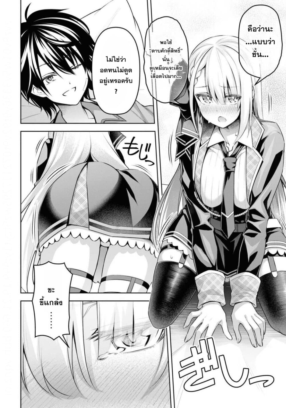 Seiken Gakuin no Maken Tsukai 11 (30)