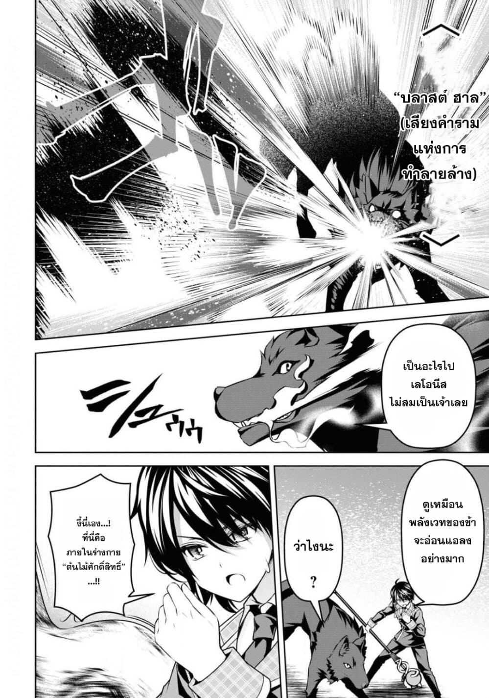 Seiken Gakuin no Maken Tsukai 11 (6)