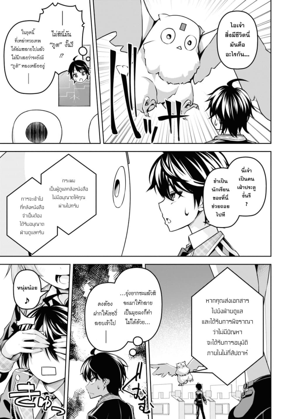 Seiken Gakuin no Maken Tsukai 12 (15)