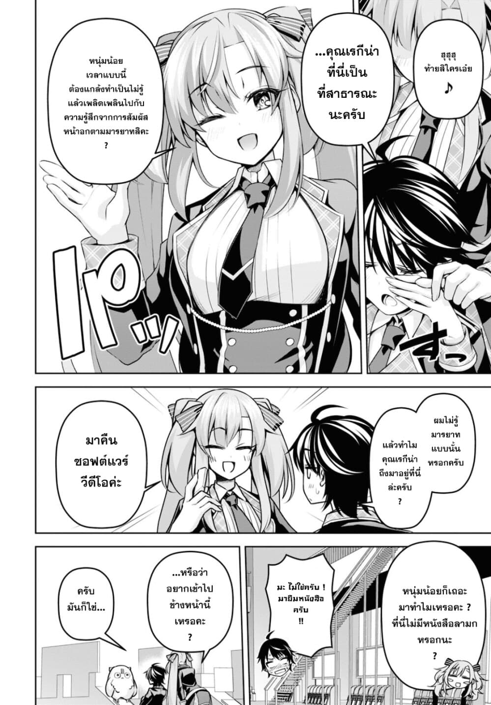 Seiken Gakuin no Maken Tsukai 12 (16)