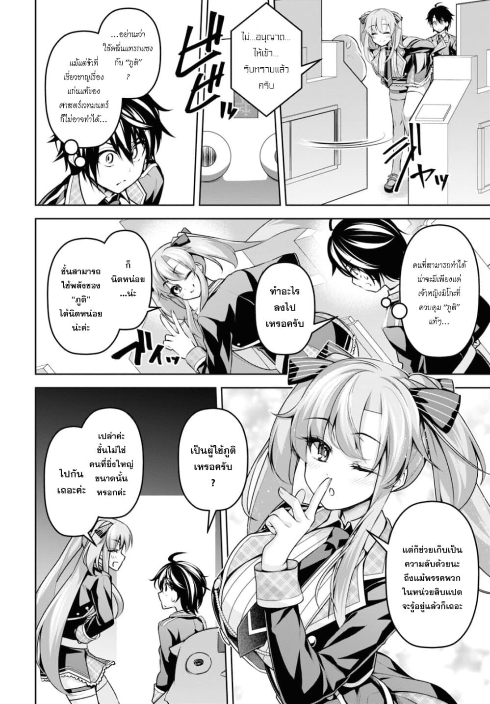 Seiken Gakuin no Maken Tsukai 12 (18)