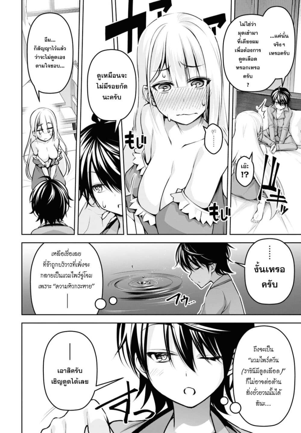 Seiken Gakuin no Maken Tsukai 12 (6)