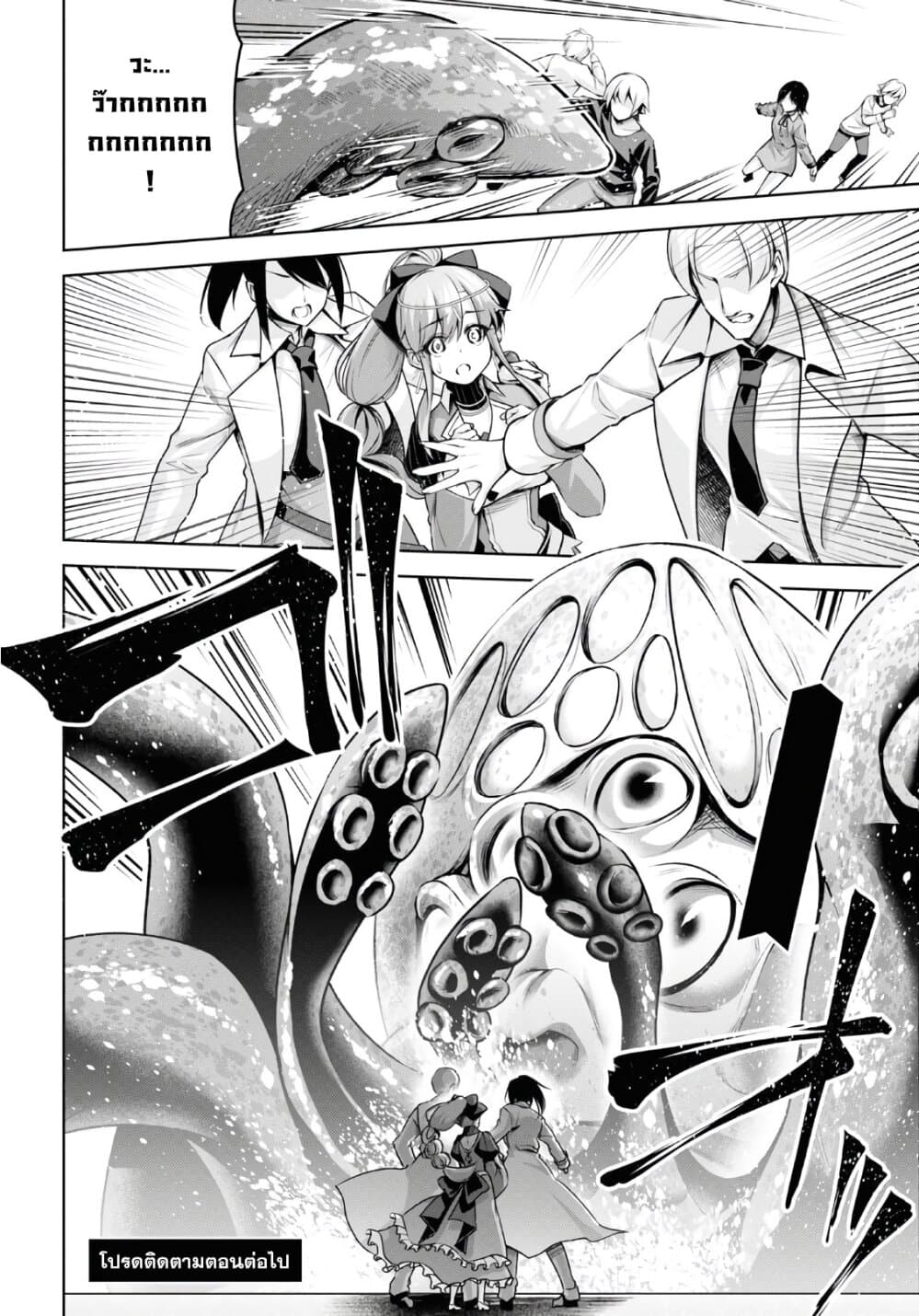 Seiken Gakuin no Maken Tsukai 13 (25)