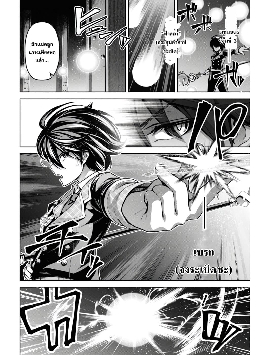 Seiken Gakuin no Maken Tsukai 14 (10)