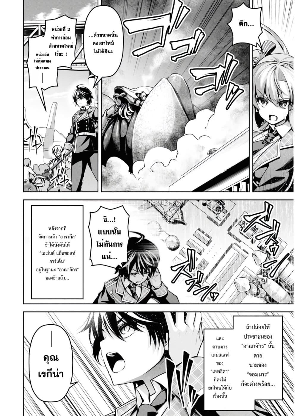 Seiken Gakuin no Maken Tsukai 14 (8)