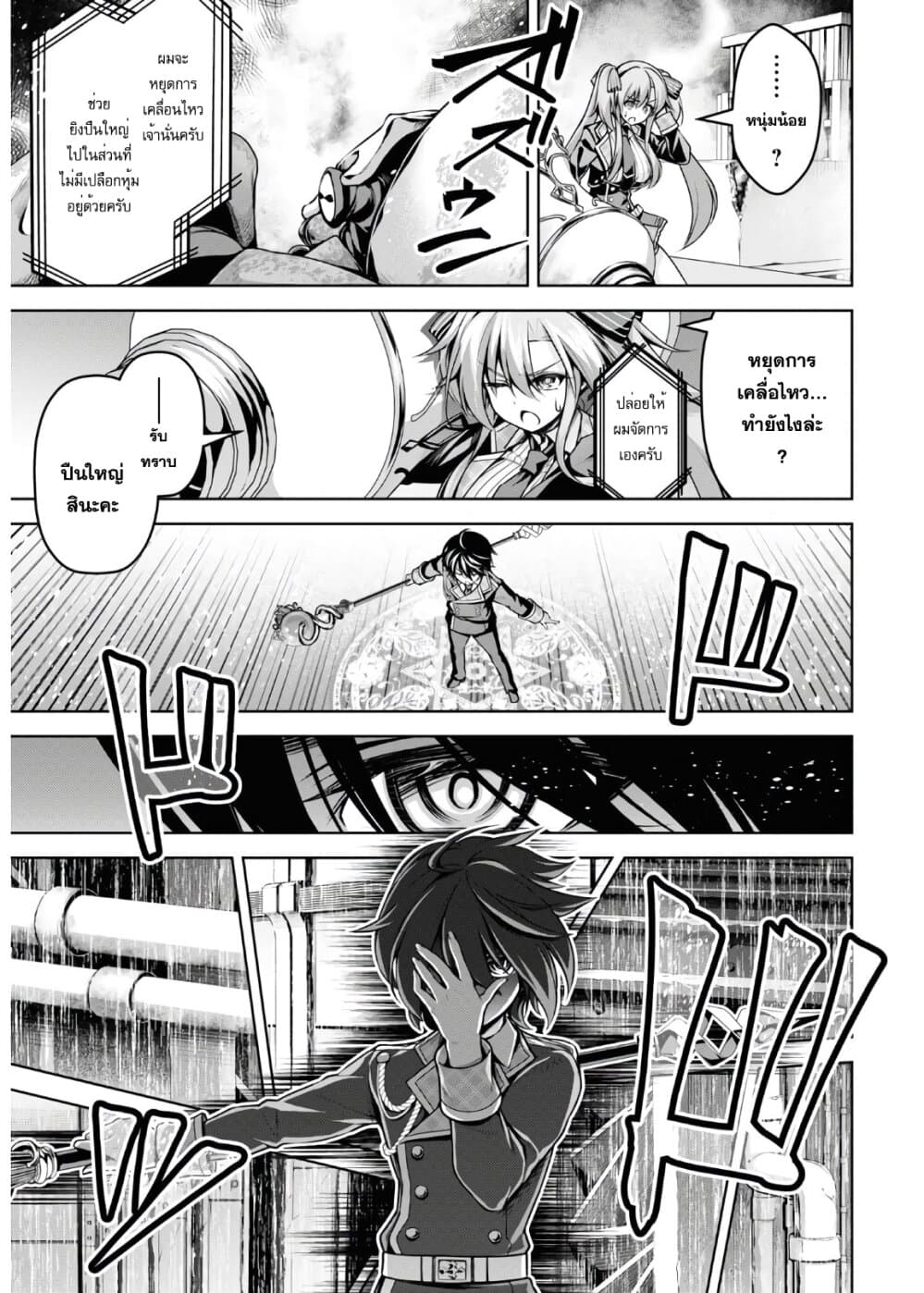 Seiken Gakuin no Maken Tsukai 14 (9)