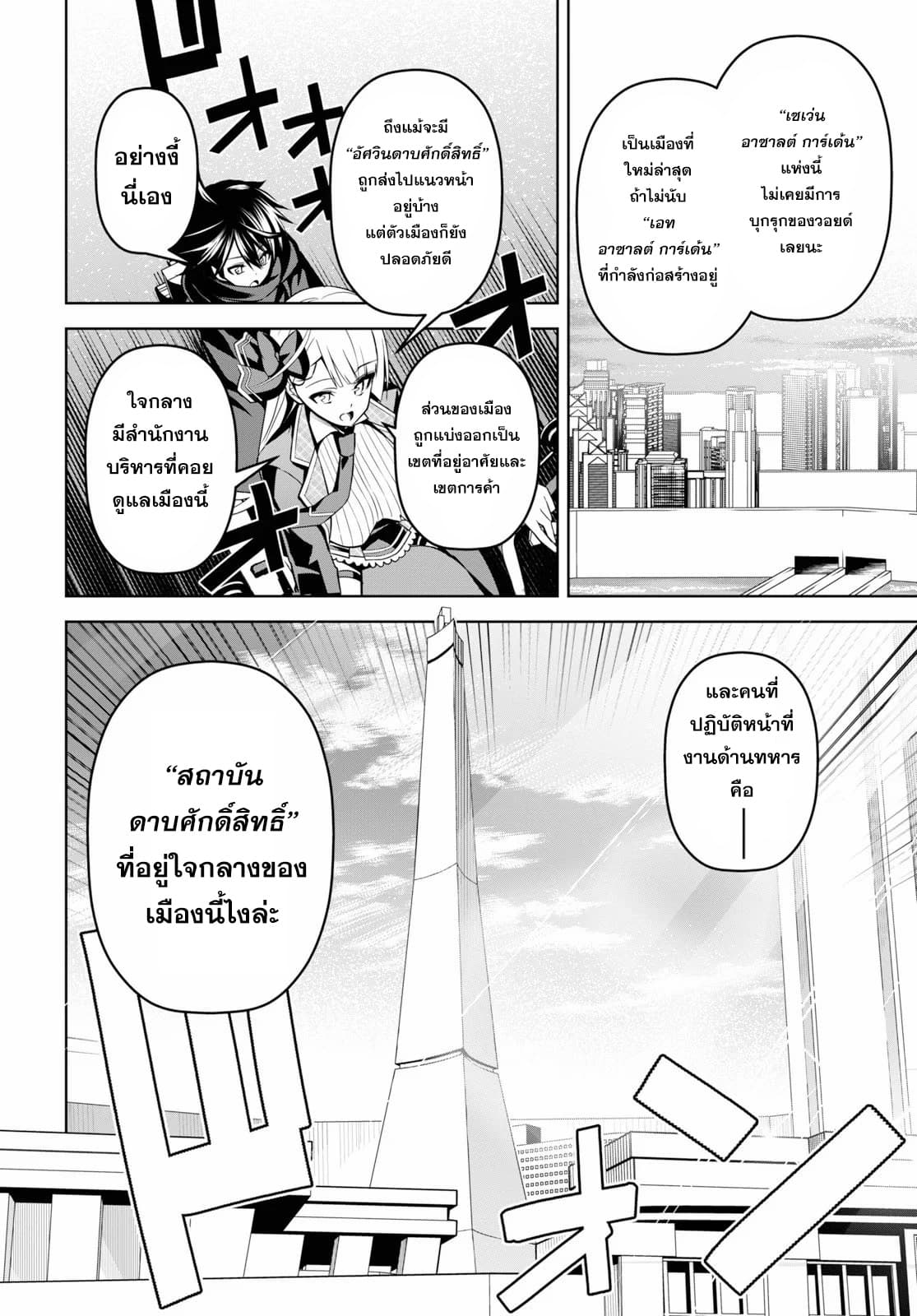 Seiken Gakuin no Maken Tsukai 3 (10)