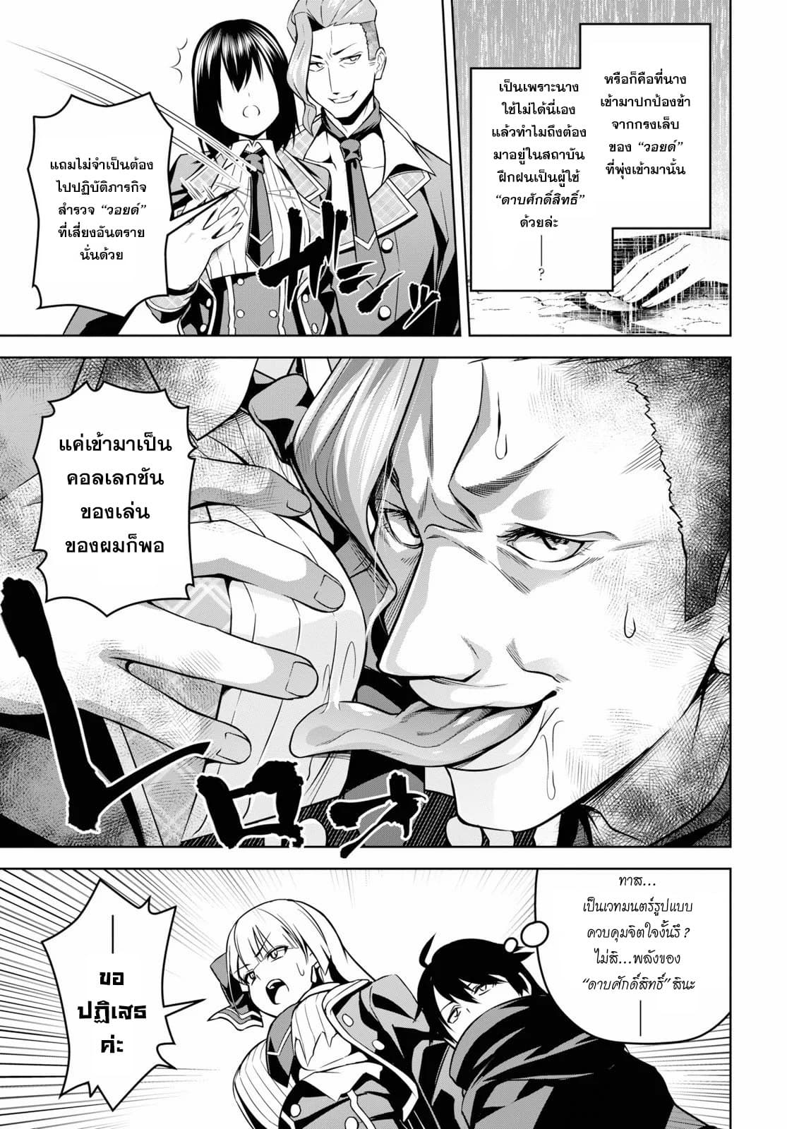 Seiken Gakuin no Maken Tsukai 3 (15)