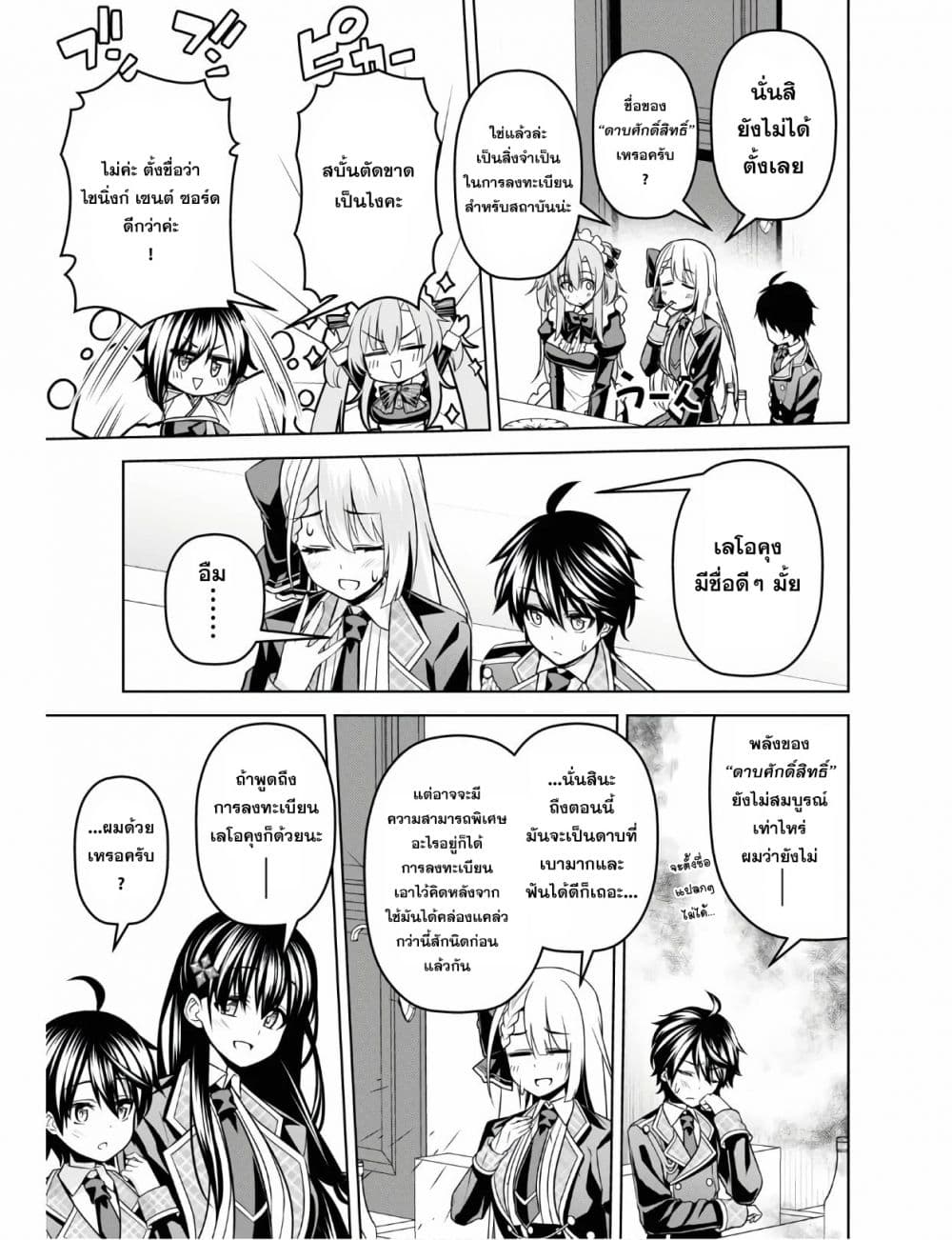 Seiken Gakuin no Maken Tsukai 6 (9)