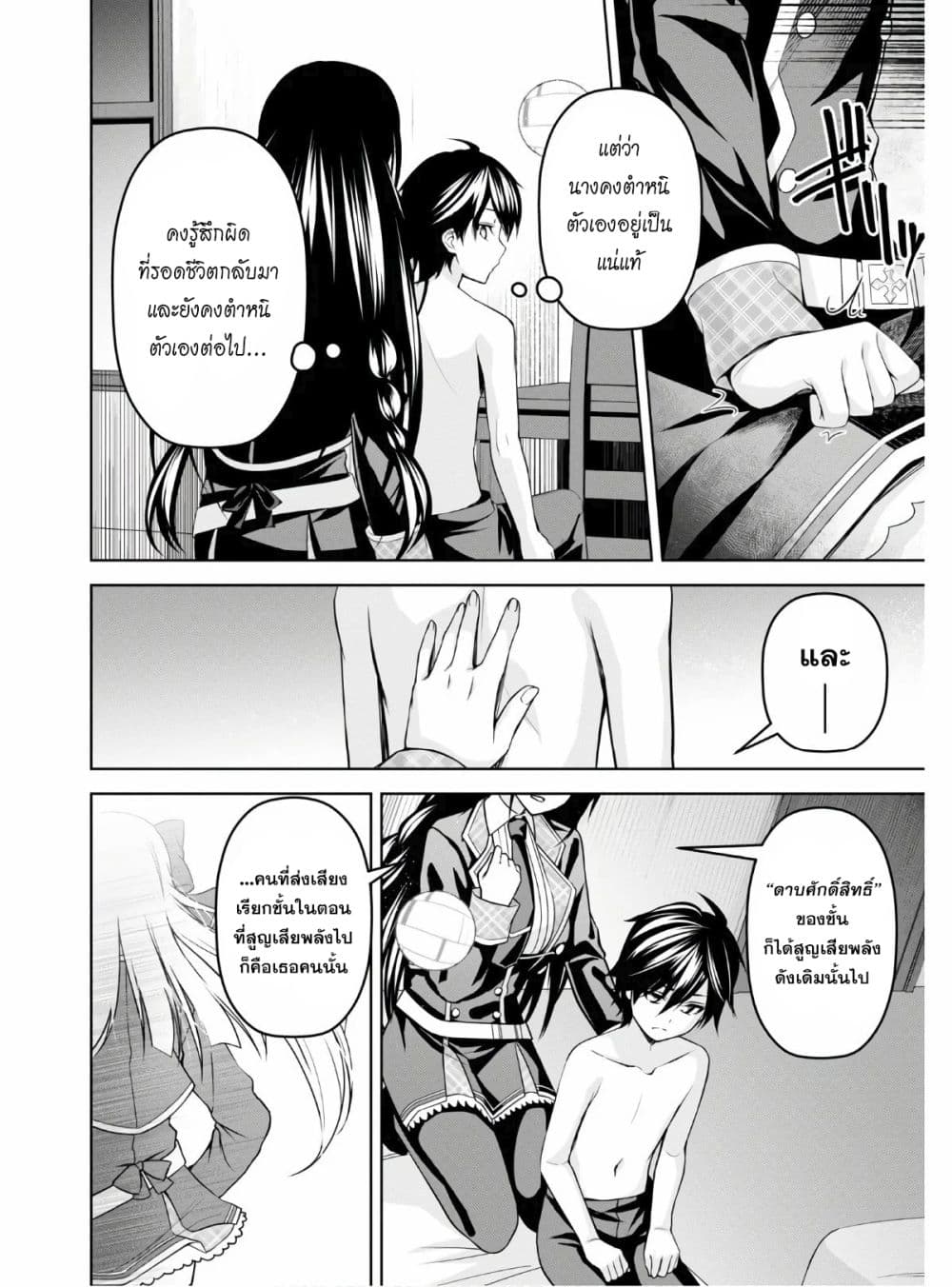 Seiken Gakuin no Maken Tsukai 7 (10)