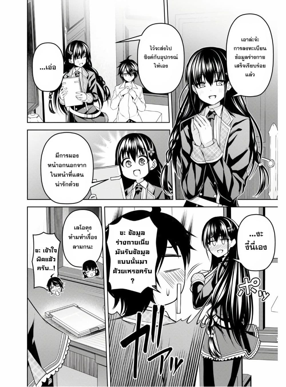 Seiken Gakuin no Maken Tsukai 7 (12)