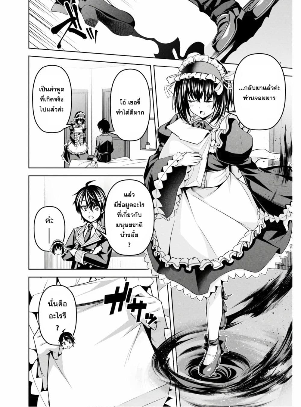 Seiken Gakuin no Maken Tsukai 7 (16)