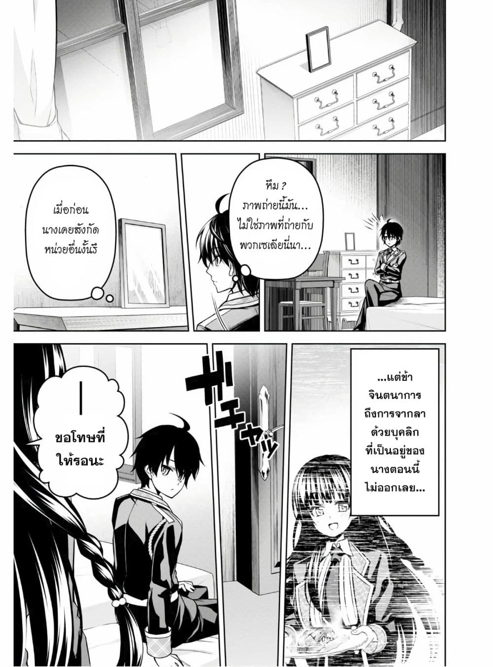 Seiken Gakuin no Maken Tsukai 7 (3)