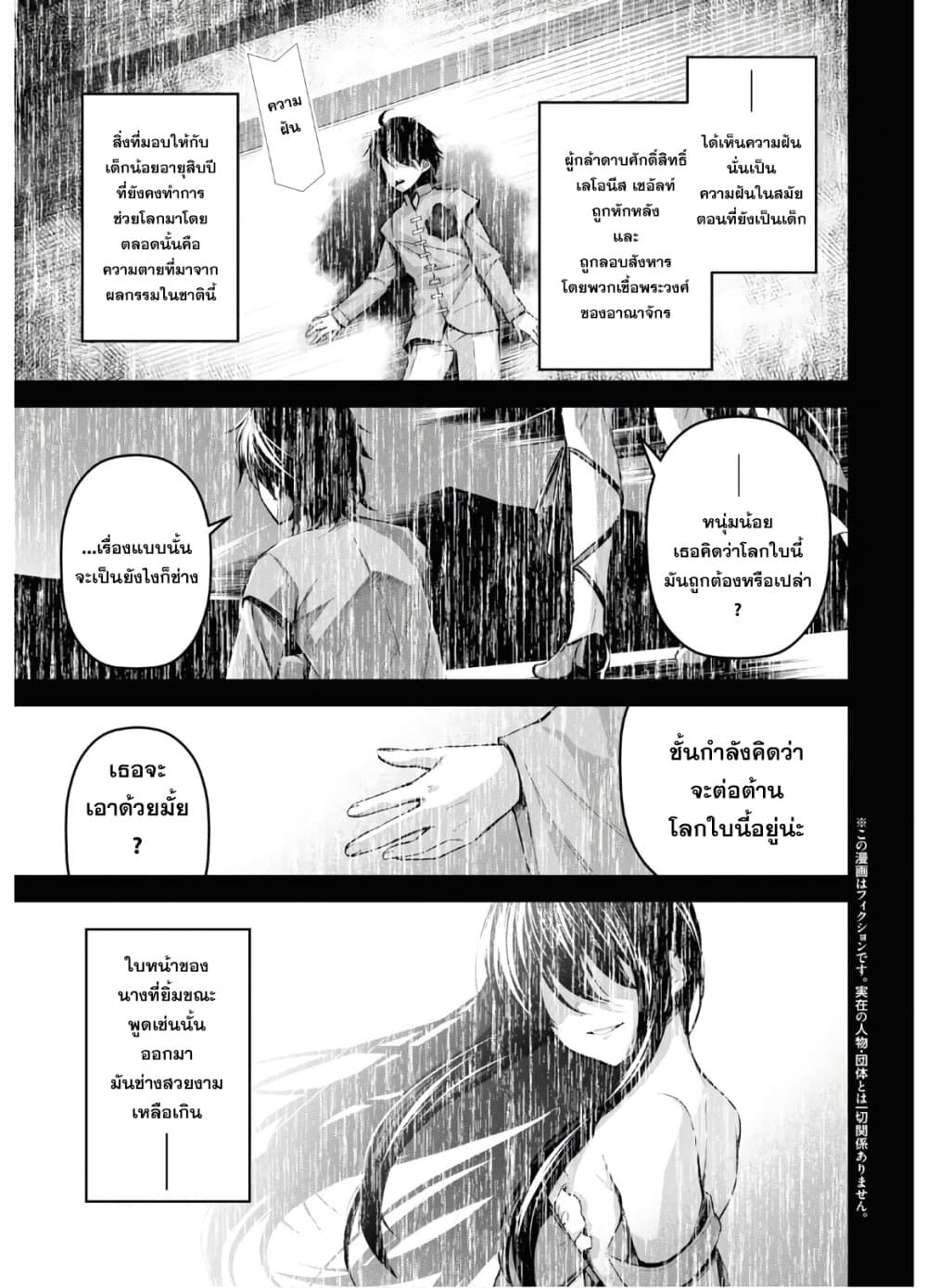 Seiken Gakuin no Maken Tsukai 8 (1)