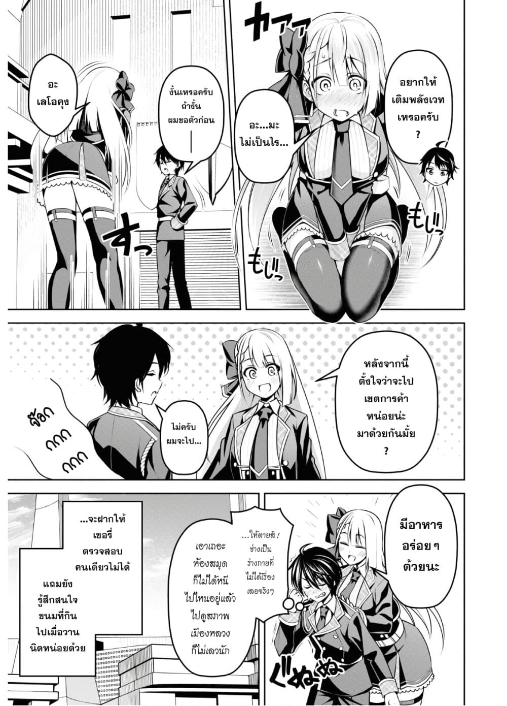 Seiken Gakuin no Maken Tsukai 8 (13)