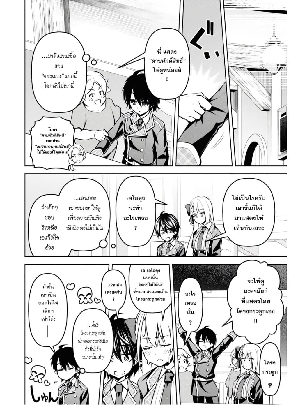 Seiken Gakuin no Maken Tsukai 8 (21)