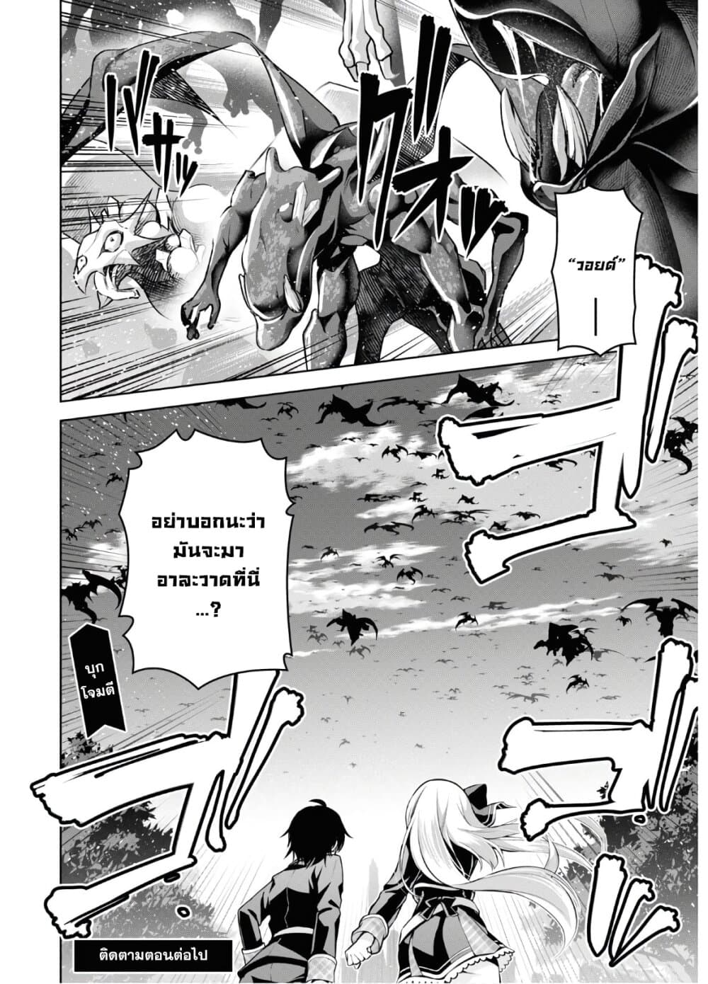 Seiken Gakuin no Maken Tsukai 8 (23)