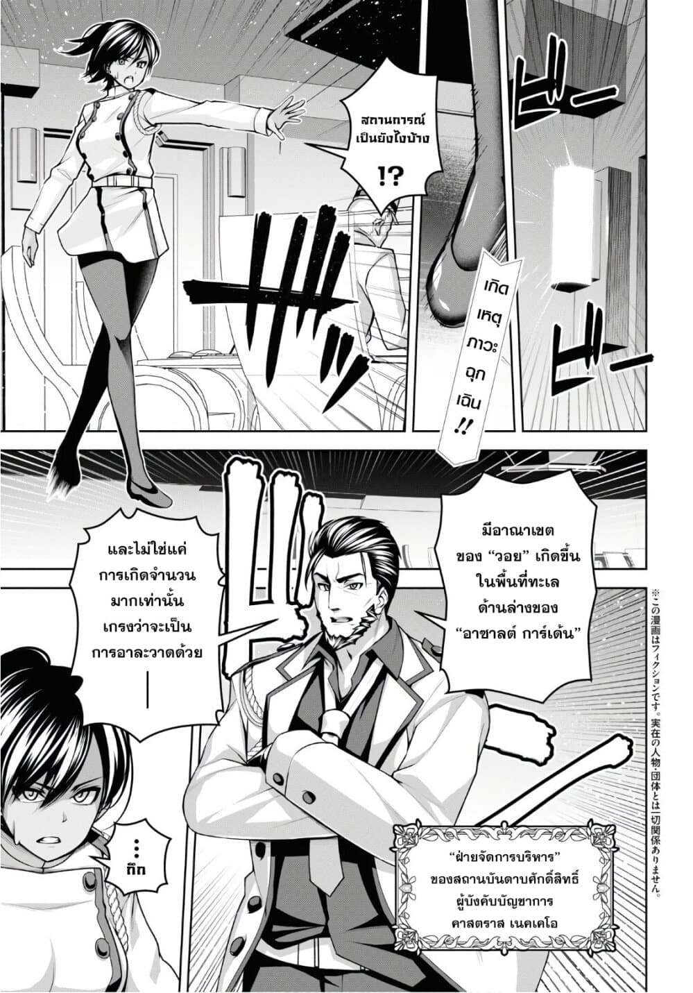 Seiken Gakuin no Maken Tsukai 9 (1)