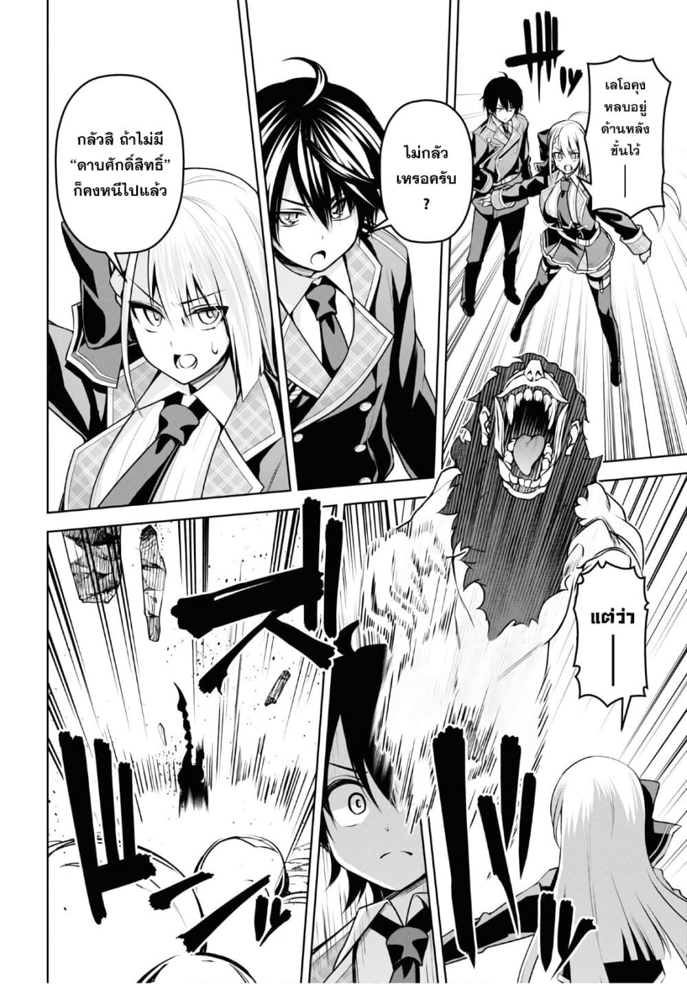 Seiken Gakuin no Maken Tsukai 9 (10)