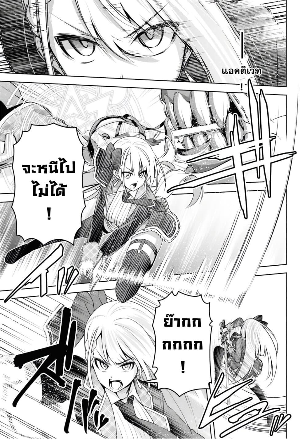 Seiken Gakuin no Maken Tsukai 9 (11)