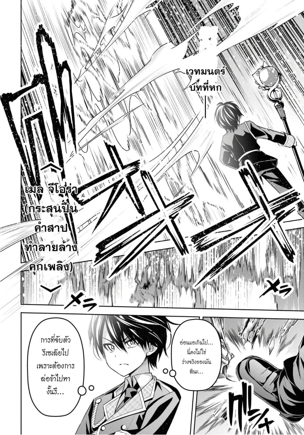 Seiken Gakuin no Maken Tsukai 9 (24)