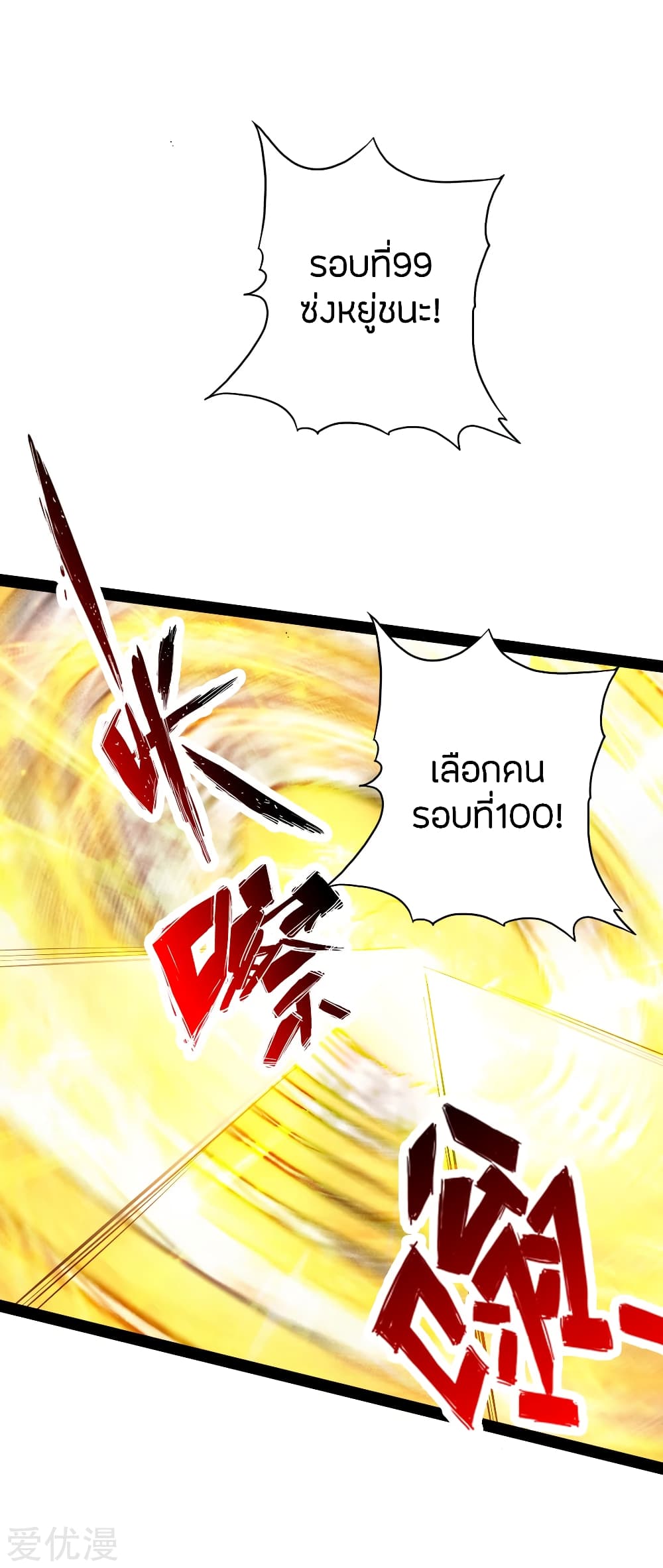 Banished Disciple's Counterattack 90 (18)