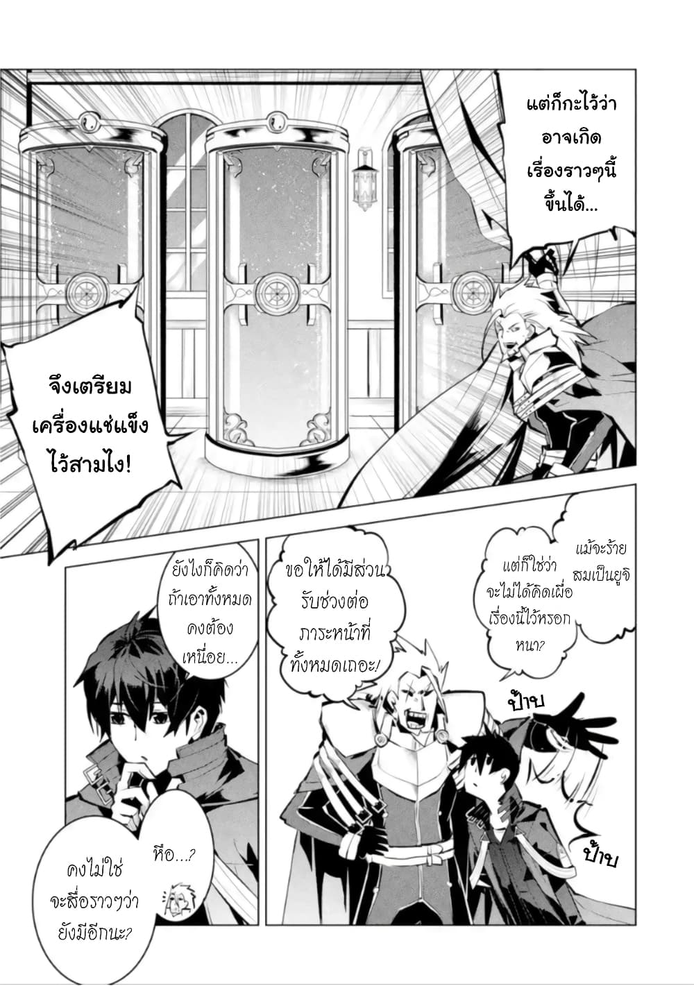 Tensei Kenja no Isekai Life 41.2 (4)