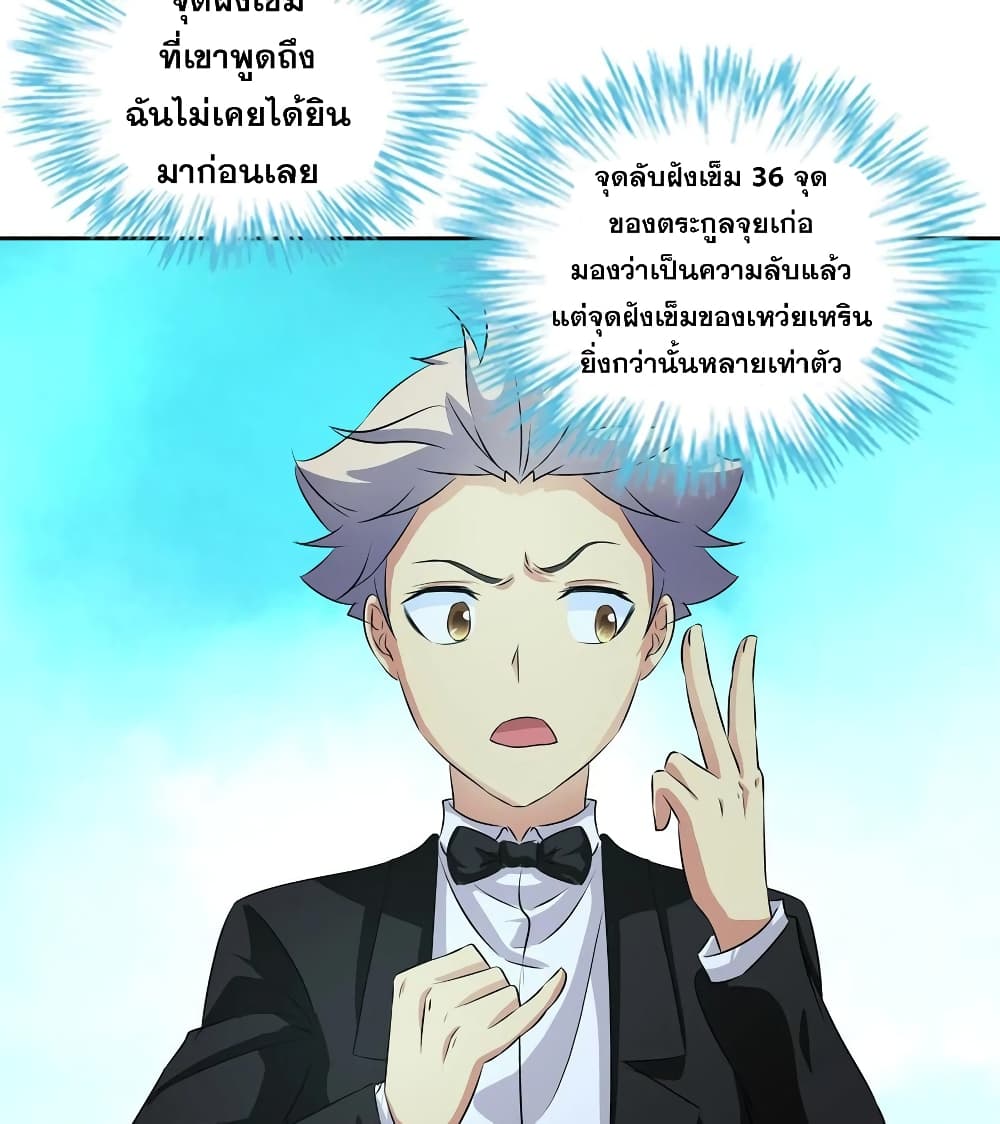 I Am A God of Medicine 44 (13)