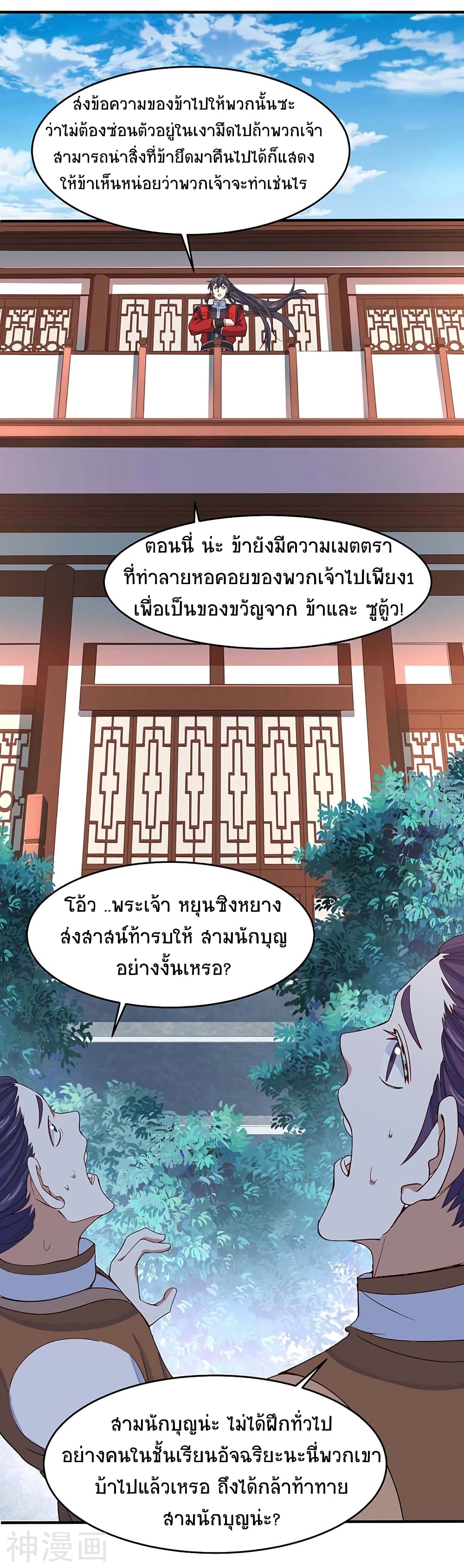 Return of Divine Emperor 101 (14)
