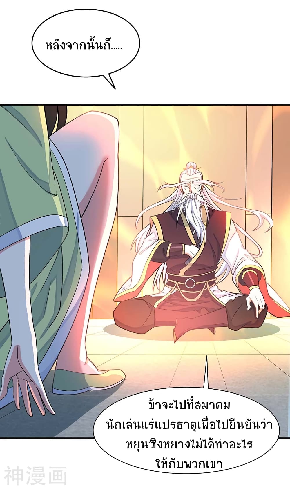 Return of Divine Emperor 101 (2)