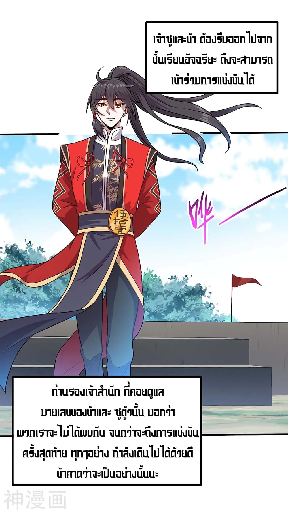 Return of Divine Emperor 101 (20)