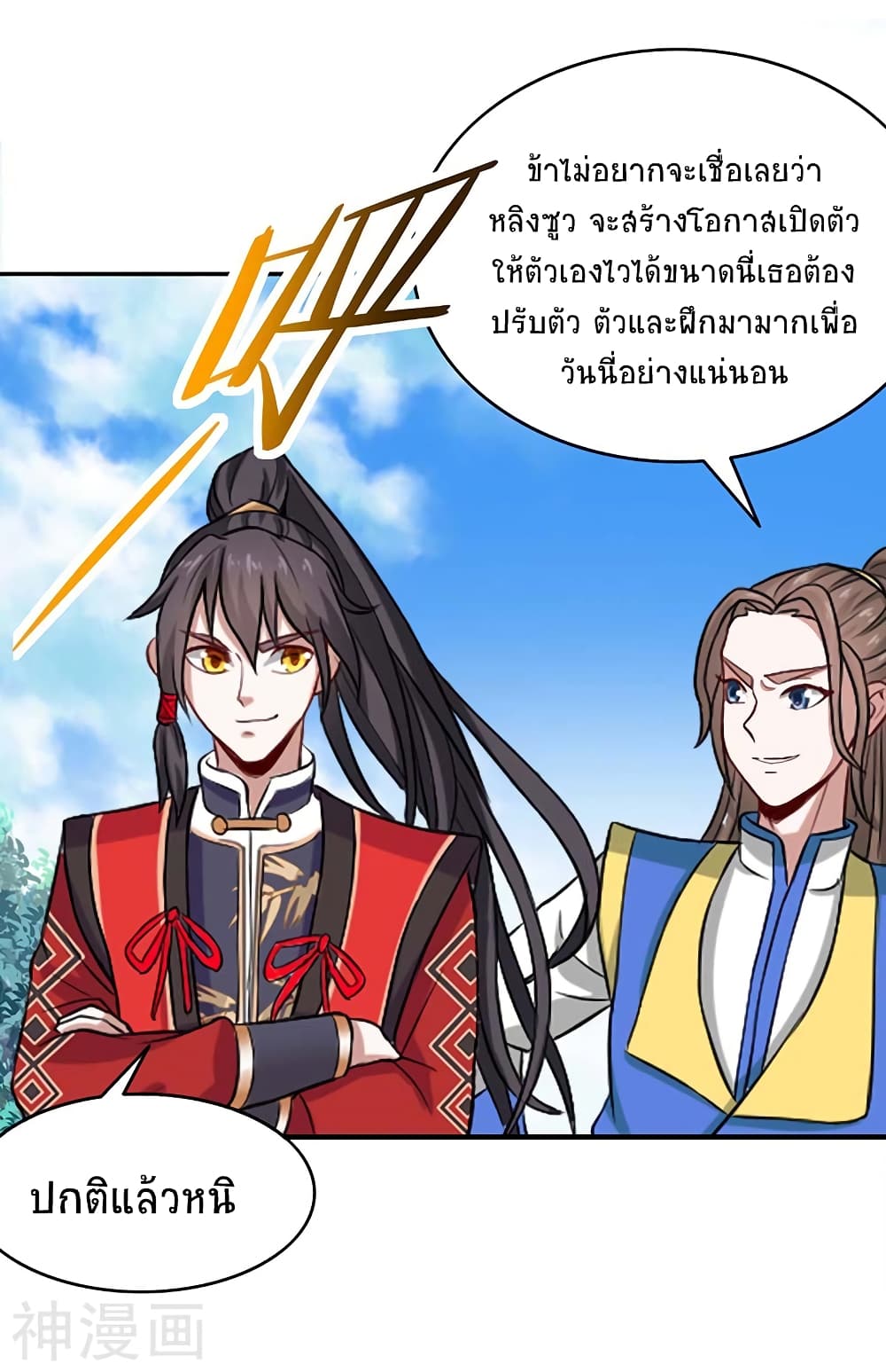 Return of Divine Emperor 102 (19)