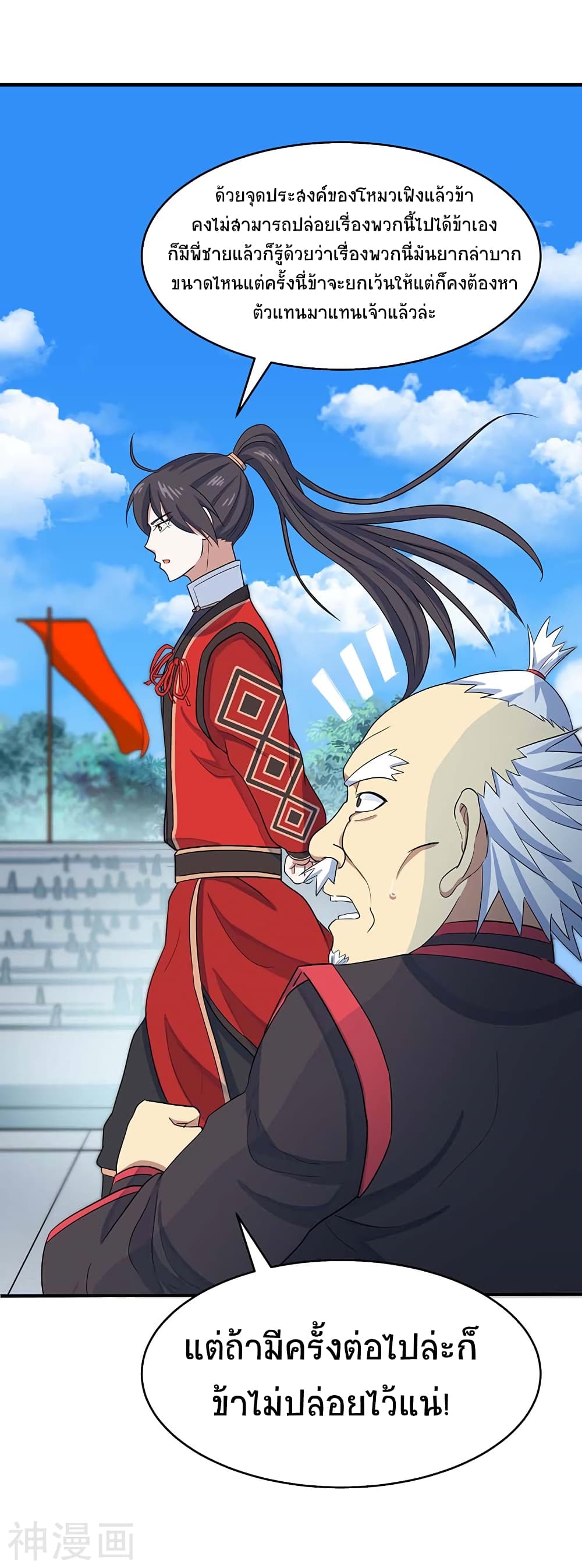 Return of Divine Emperor 104 (9)