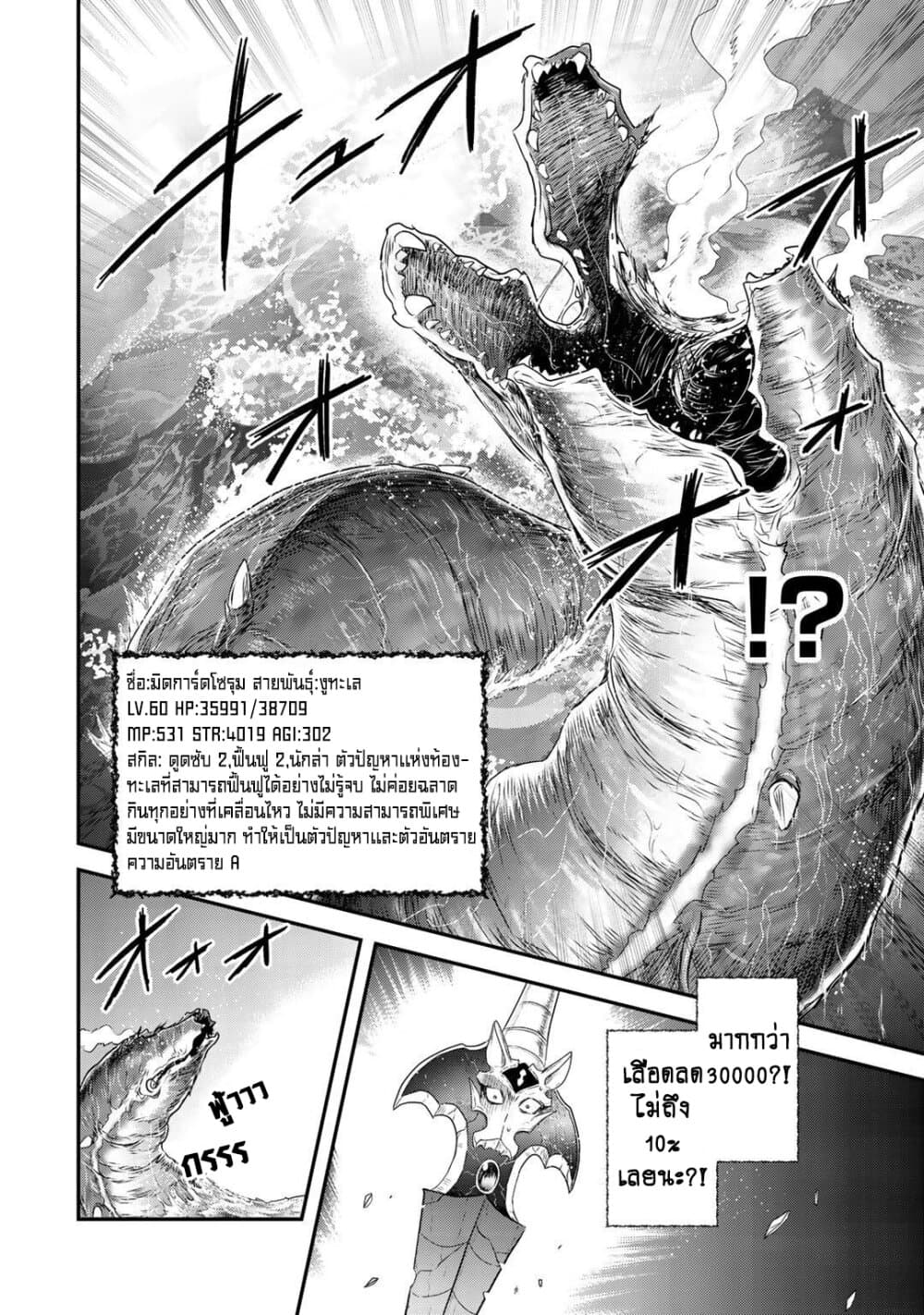 Tensei Shitara Ken deshita 44 (14)