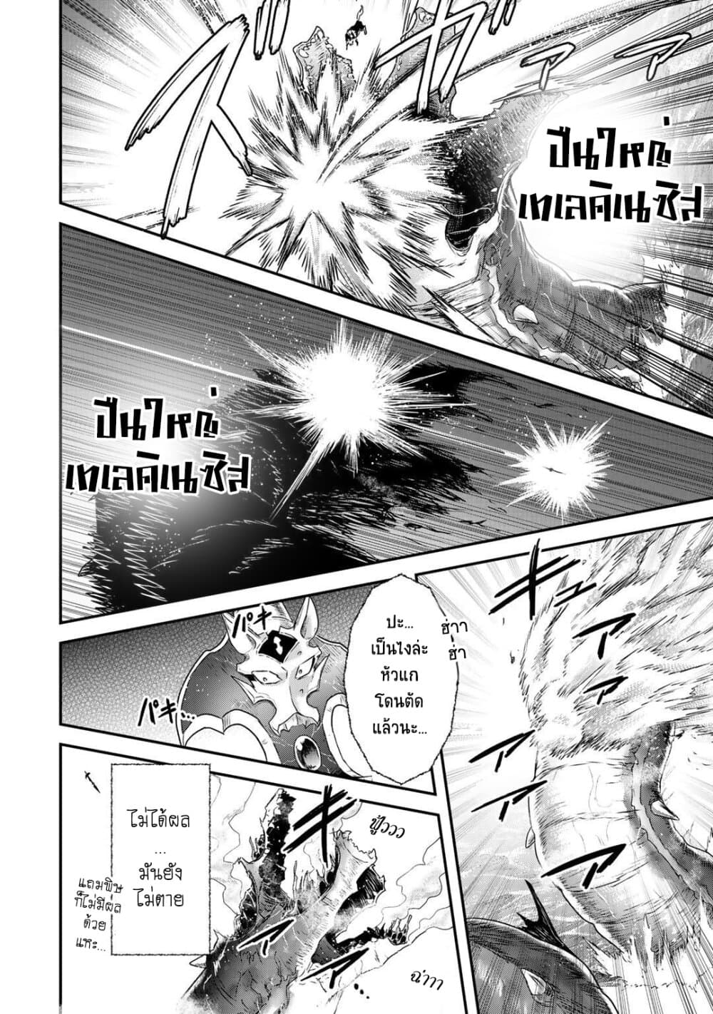 Tensei Shitara Ken deshita 44 (16)