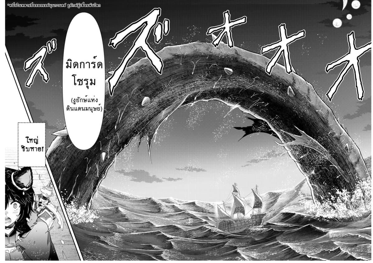 Tensei Shitara Ken deshita 44 (4)