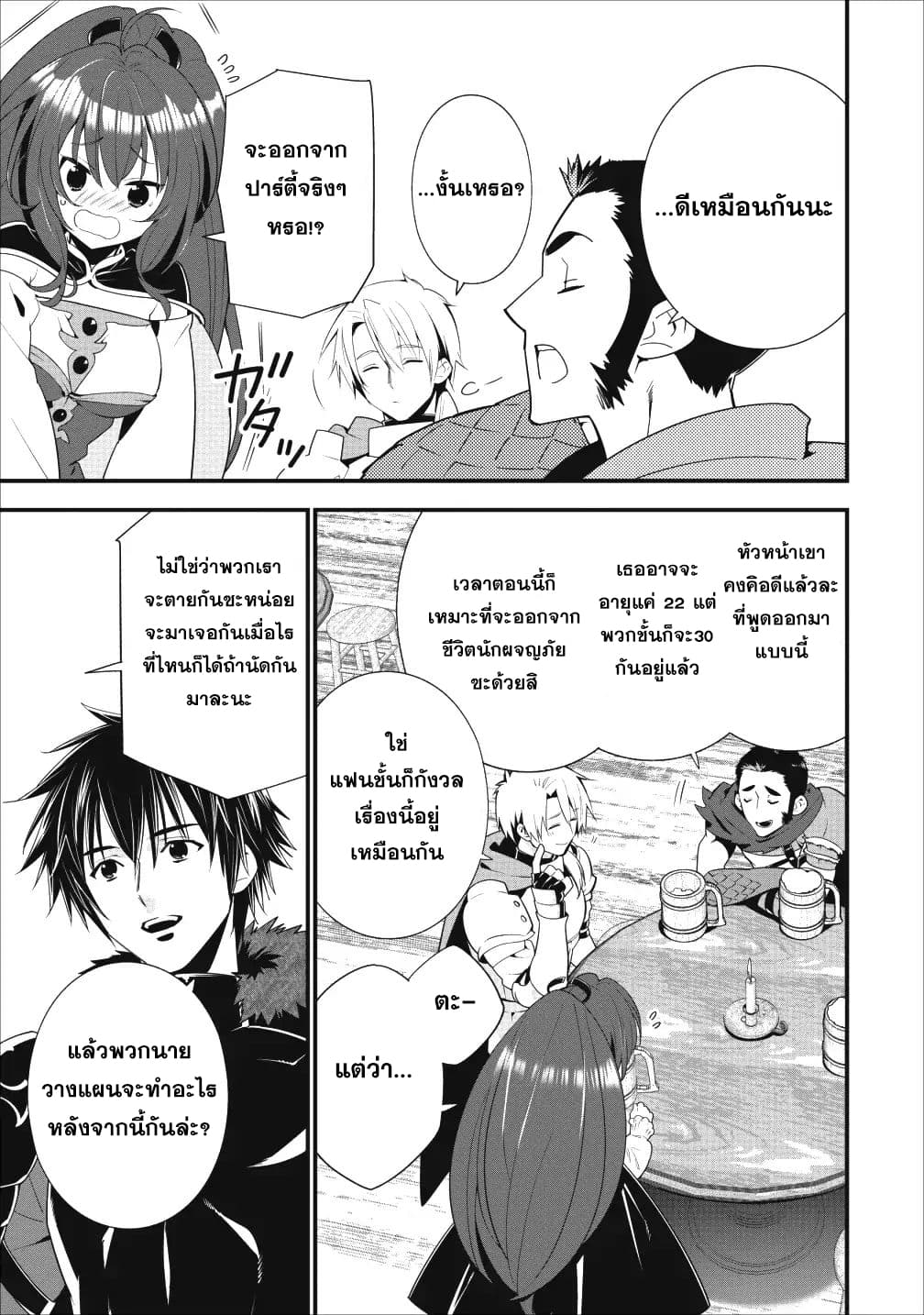 A Rank Boukensha No Slow Life 1 (7)