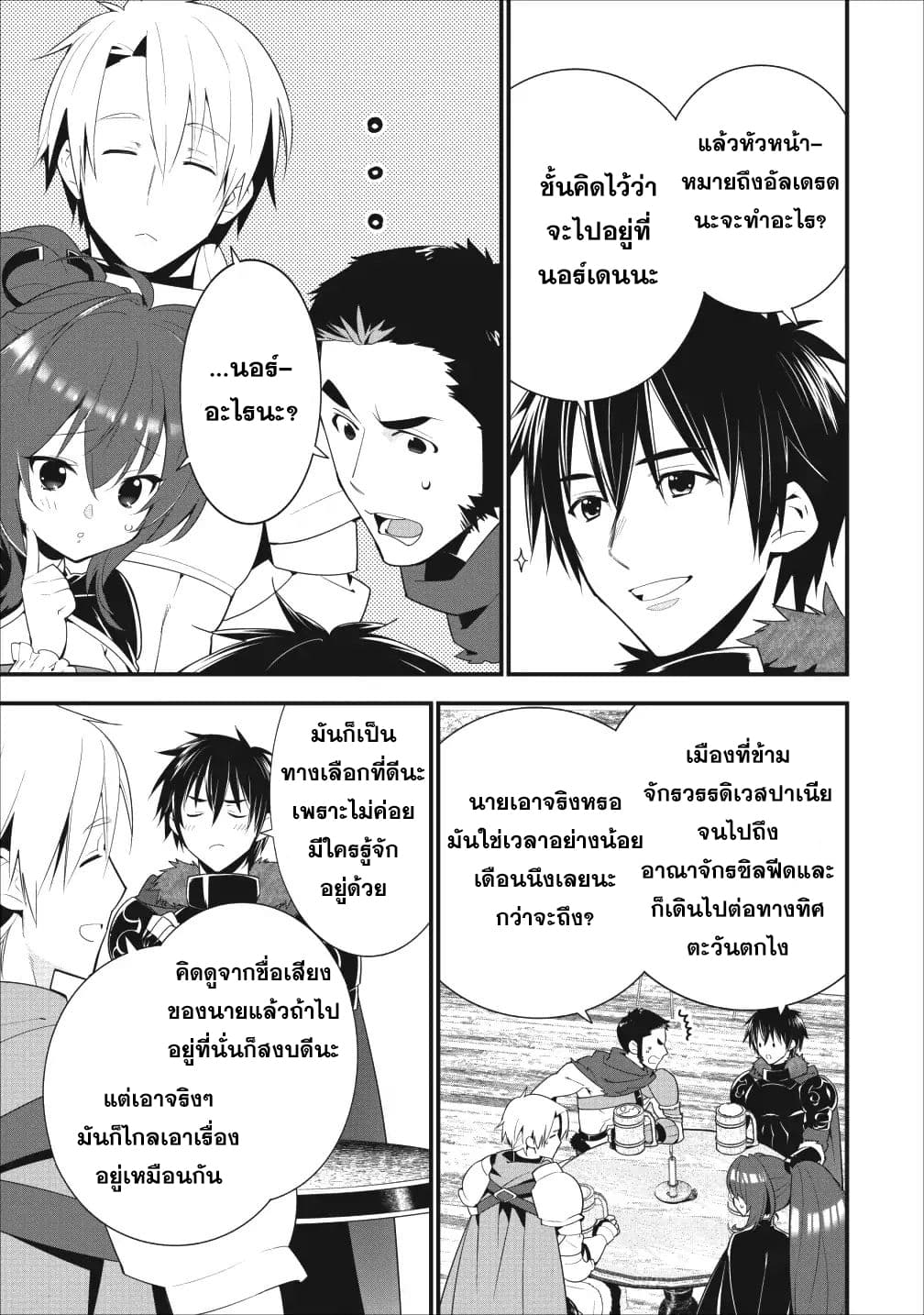 A Rank Boukensha No Slow Life 1 (9)