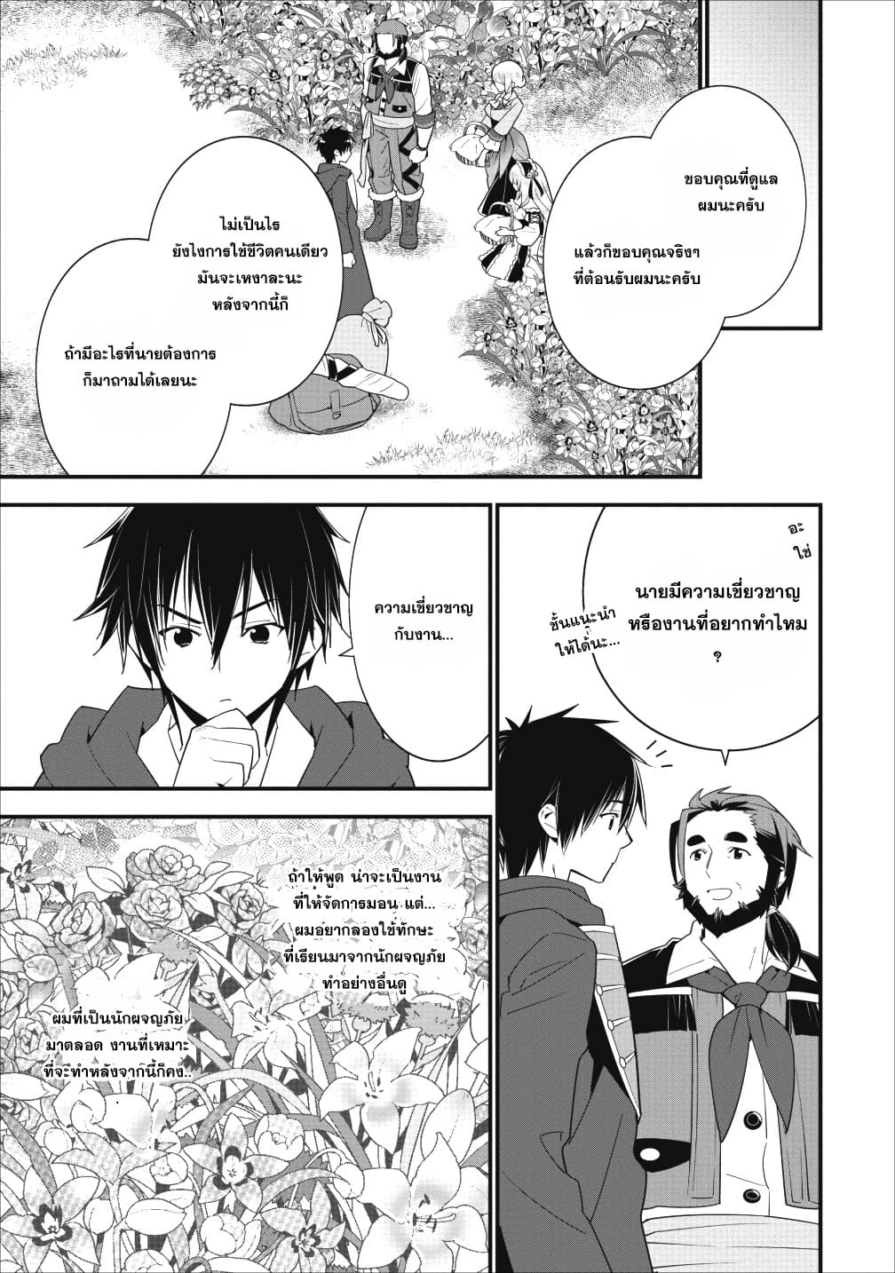 A Rank Boukensha No Slow Life 2 (15)