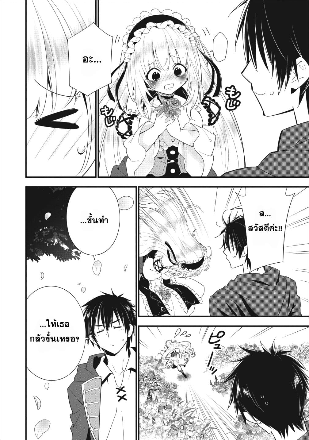 A Rank Boukensha No Slow Life 2 (4)