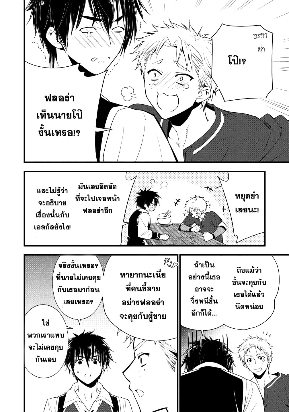 A Rank Boukensha No Slow Life 3 (10)