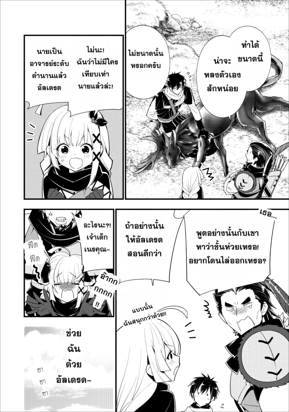 A Rank Boukensha No Slow Life 4 (17)