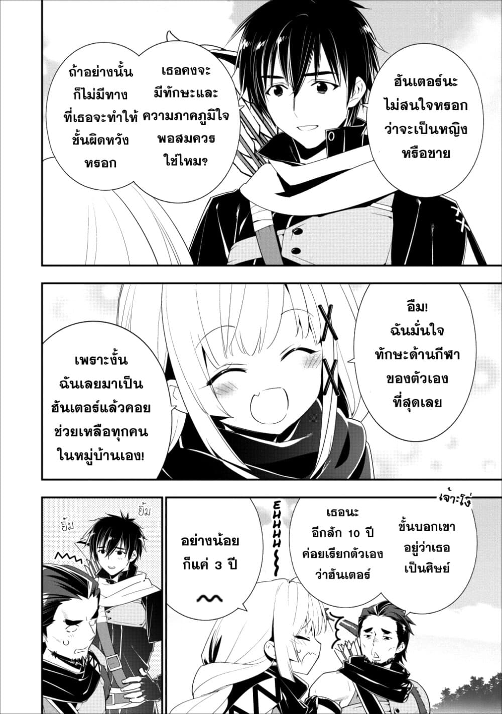 A Rank Boukensha No Slow Life 4 (8)