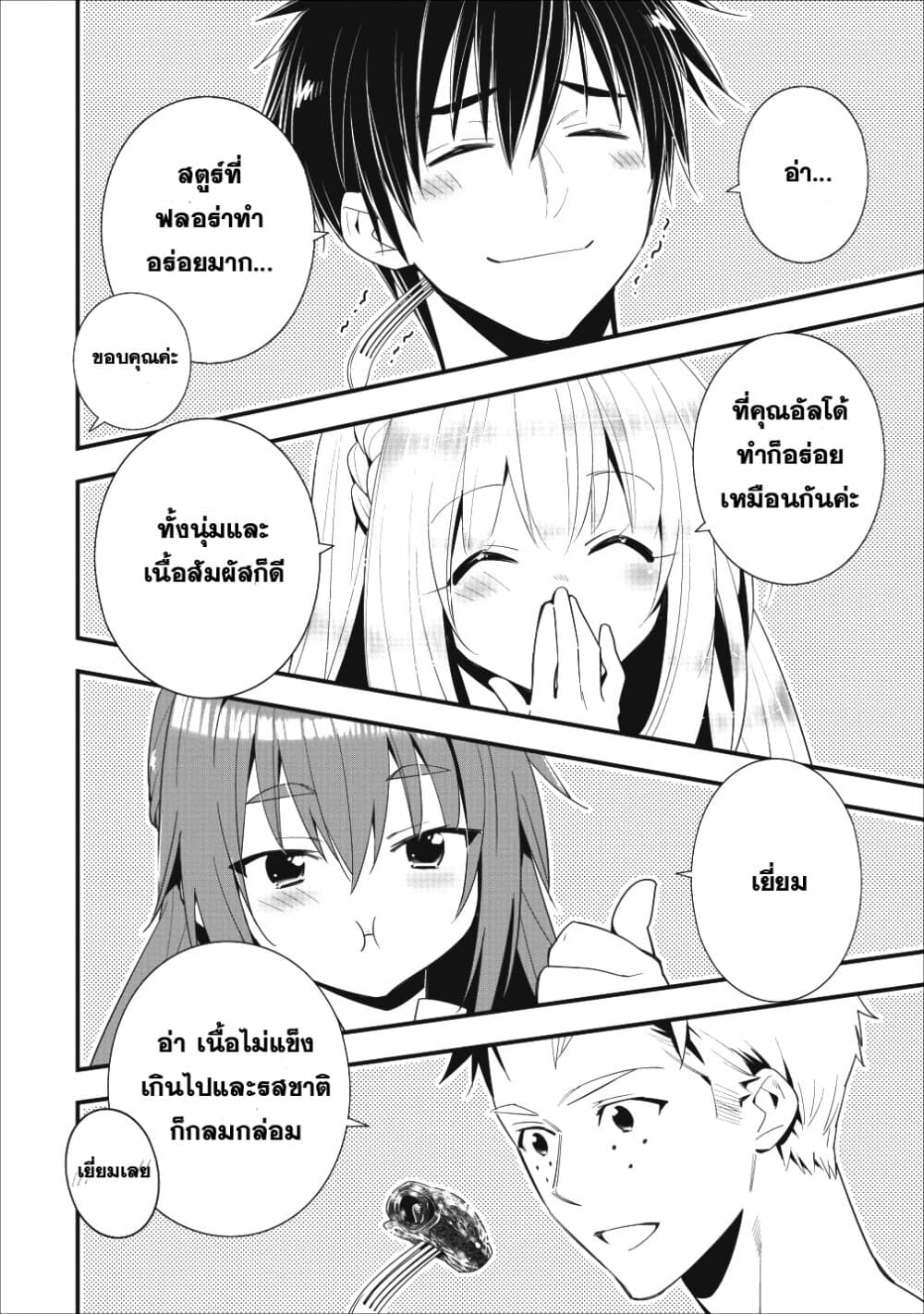 A Rank Boukensha No Slow Life 5 (19)