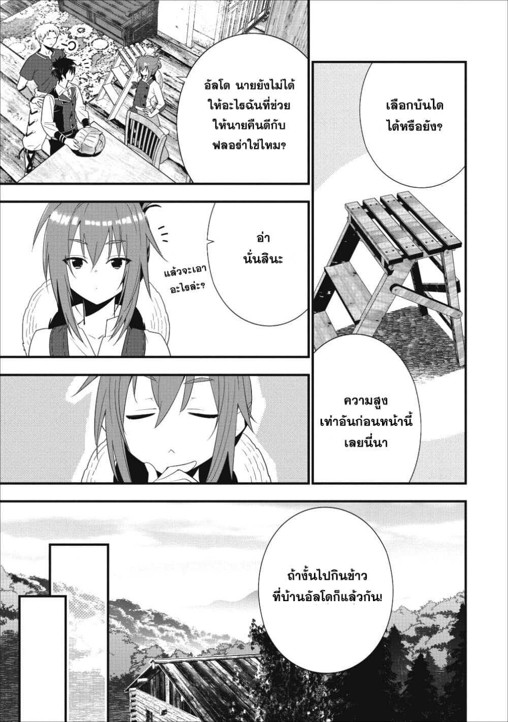 A Rank Boukensha No Slow Life 5 (5)