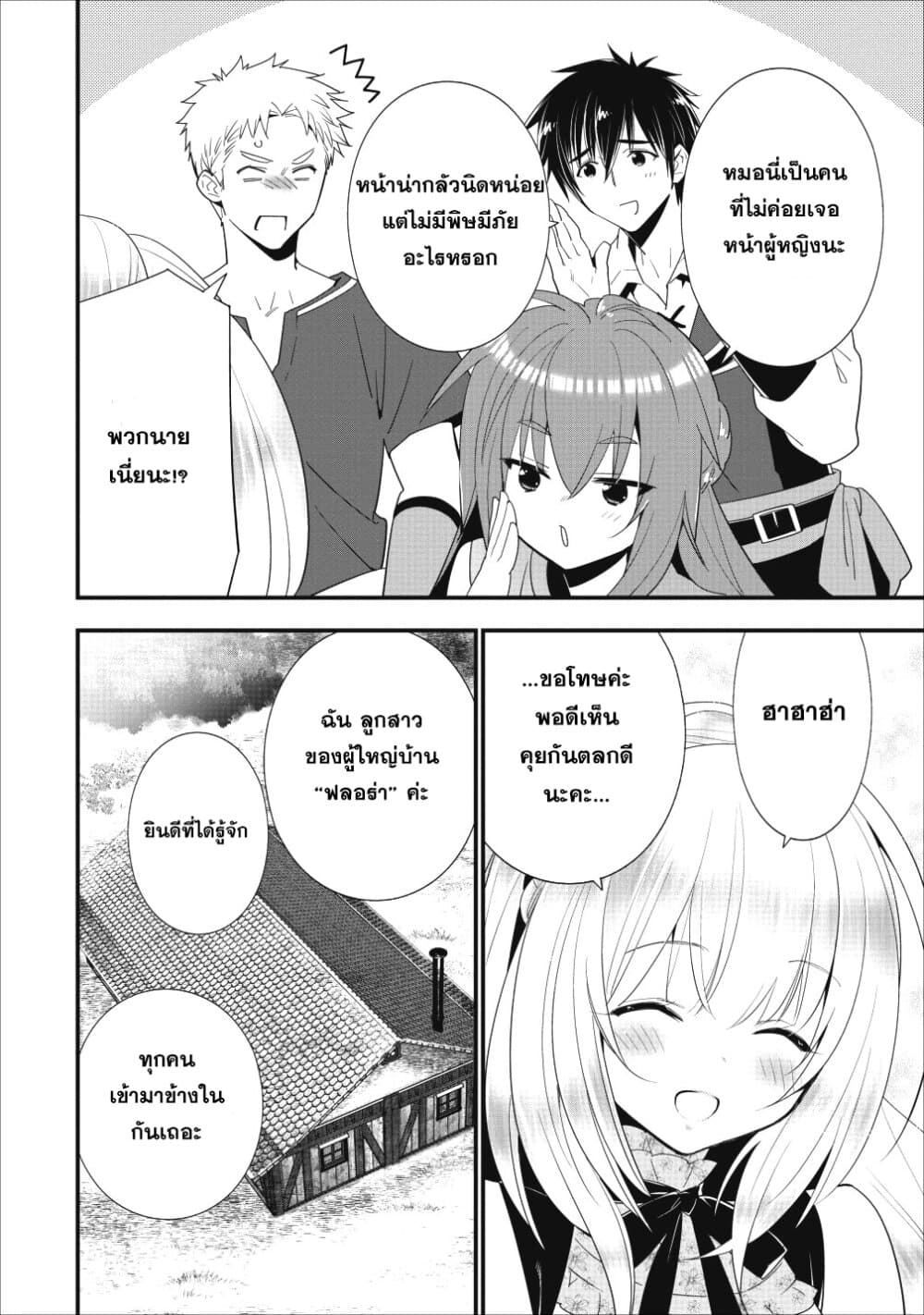 A Rank Boukensha No Slow Life 5 (8)