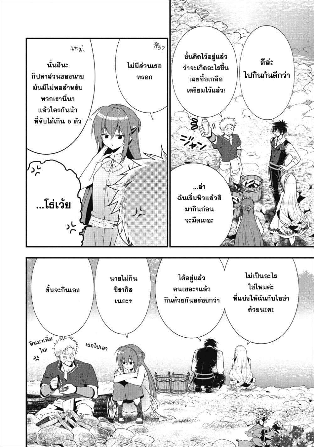 A Rank Boukensha No Slow Life 6 (11)